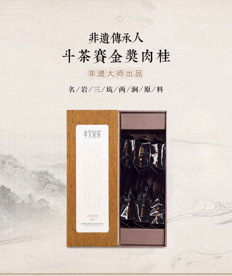 金獎(jiǎng)肉桂6泡詳情頁-新_01.jpg