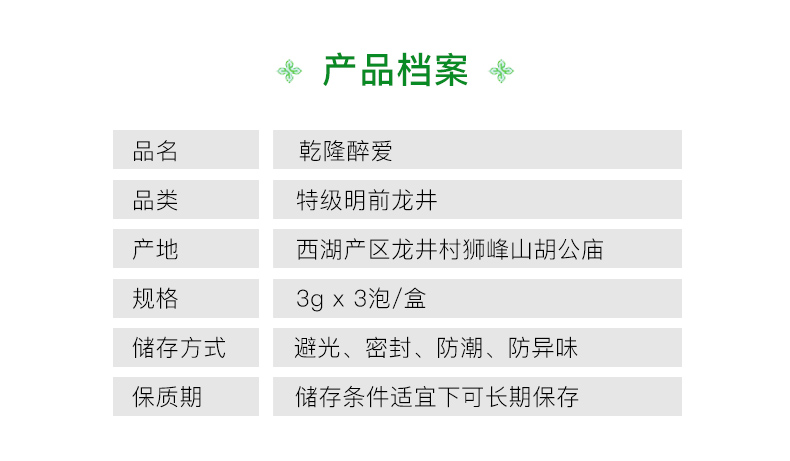 乾隆醉愛(ài)詳情頁(yè)_11.jpg