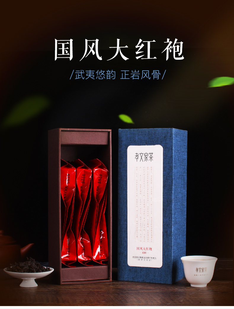 國風大紅袍50g詳情_01.jpg