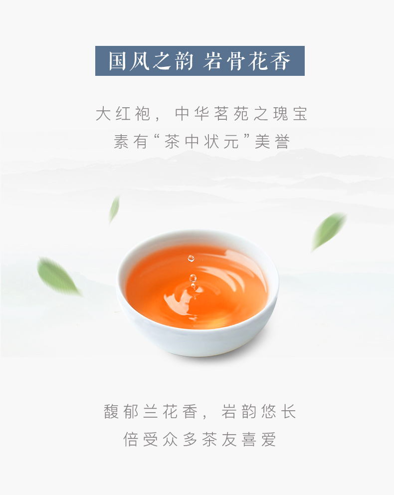 國風大紅袍50g詳情_02.jpg