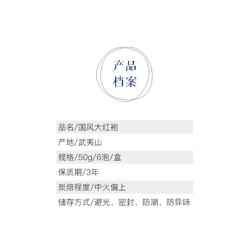 國風大紅袍50g詳情_12.jpg